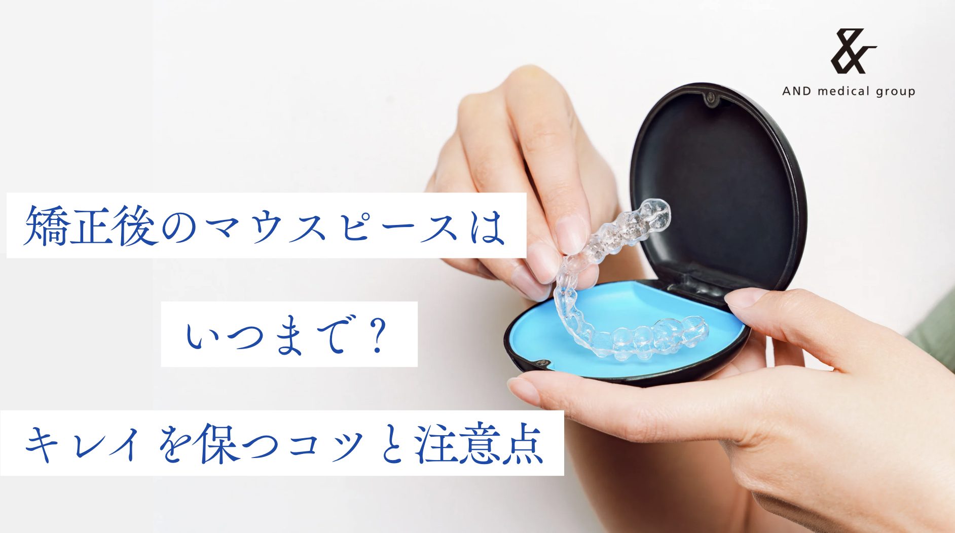 mouthpiece-until-when