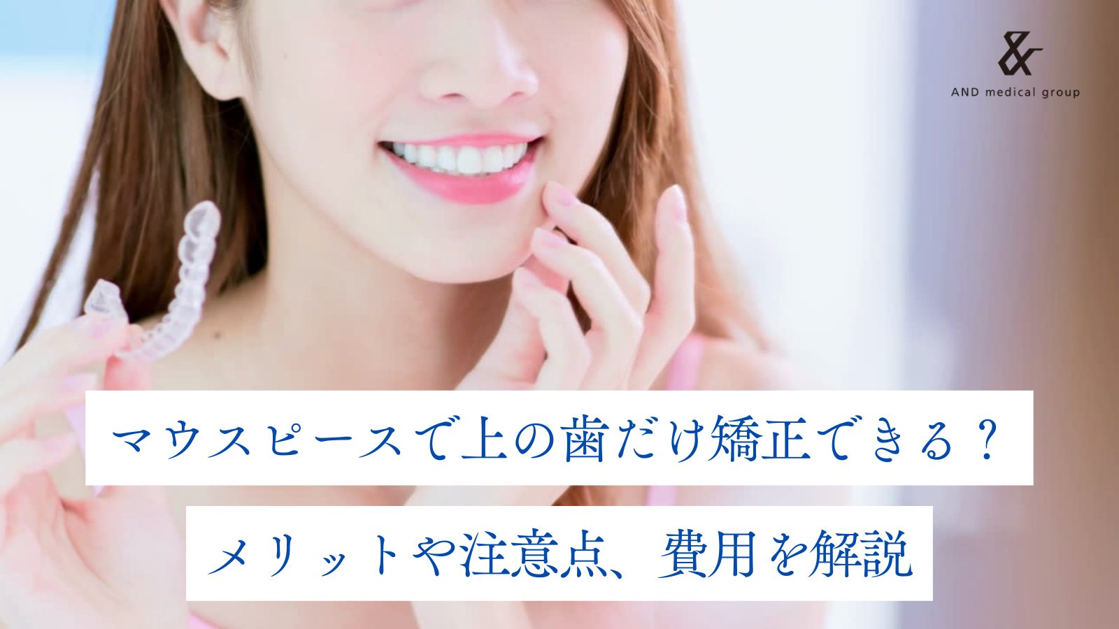 mouthpiece-upper-teeth-only