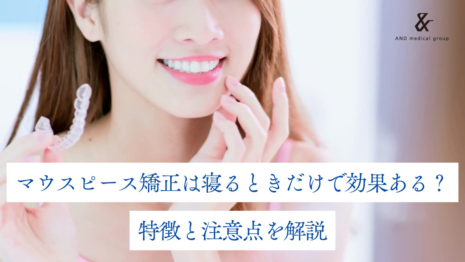 mouthpiece-when-going-to-bed