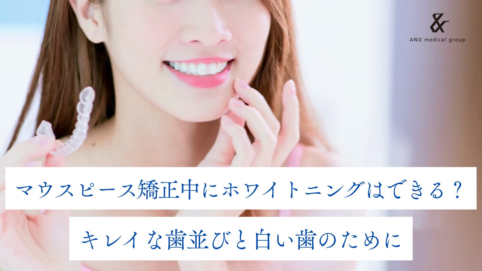 mouthpiece-whitening