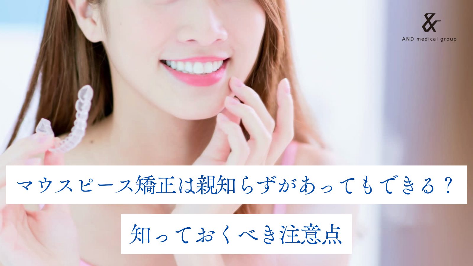 mouthpiece-wisdom-teeth