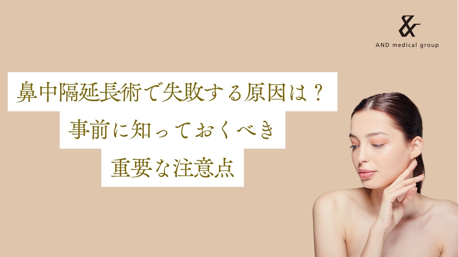 nasal-septum-extension-failure