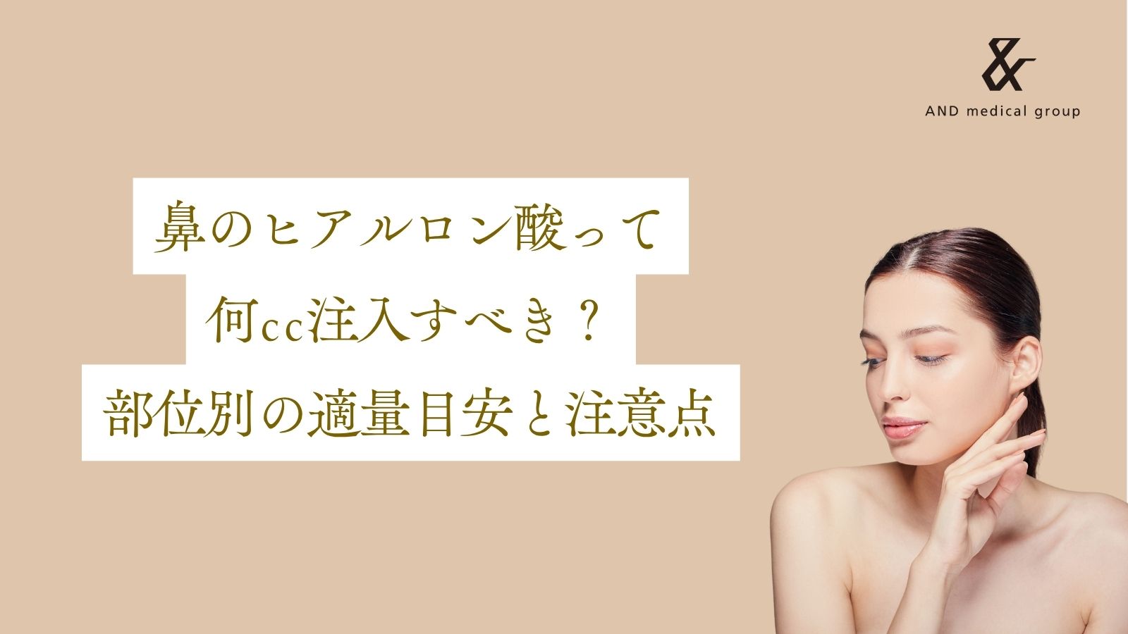 nose-hyaluronic-acid-cc