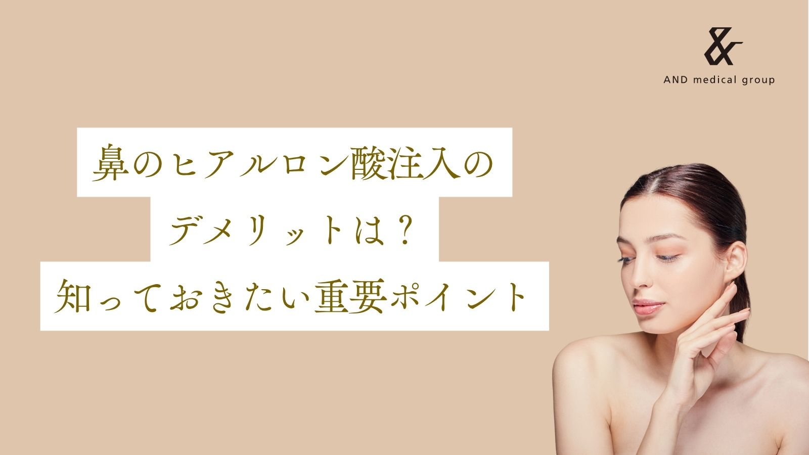 nose-hyaluronic-acid-demerit