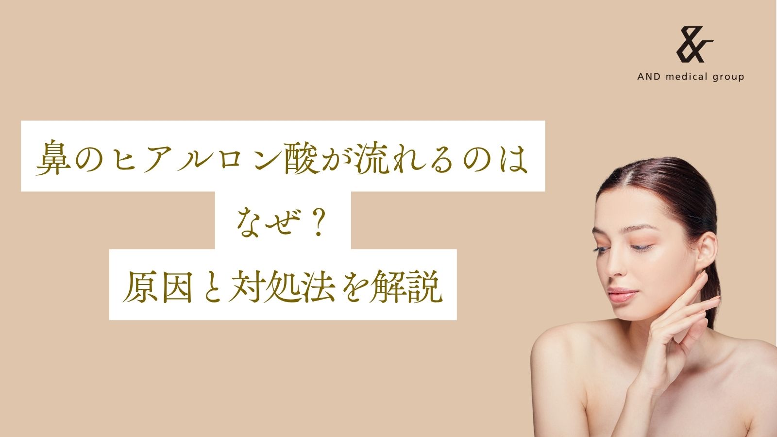 nose-hyaluronic-acid-flow