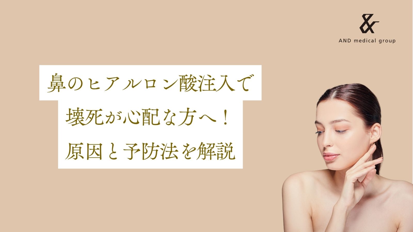 nose-hyaluronic-acid-necrosis