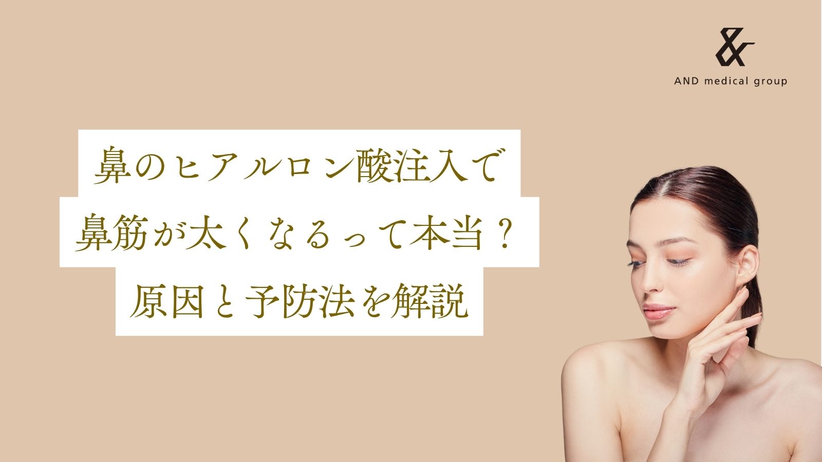 nose-hyaluronic-acid-thicker