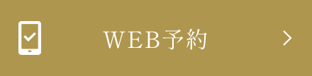WEB予約