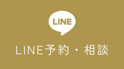 LINE予約・相談
