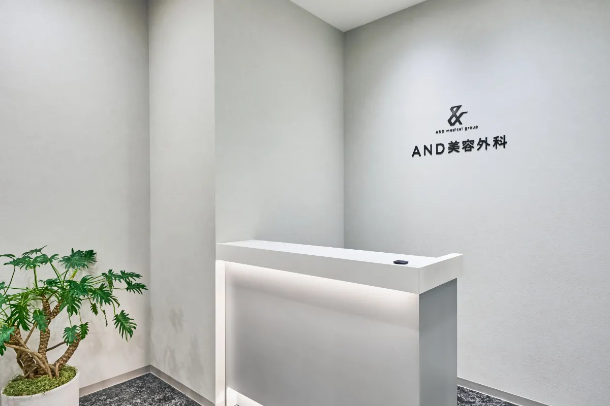AND美容外科が選ばれる理由