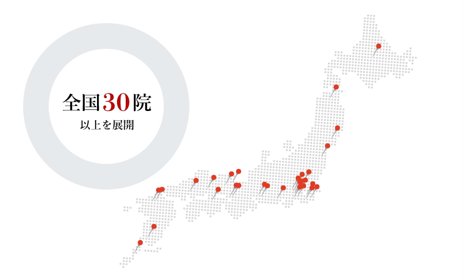 全国展開のクリニックで症例数も豊富